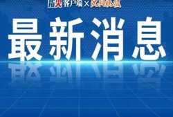 无锡热点新闻爆料视频最新,详情令人震惊